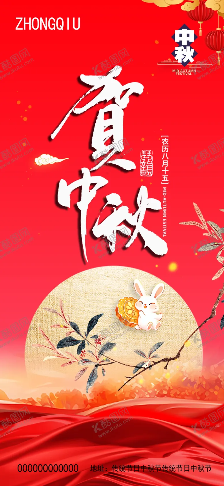 编号：48807402211435455272【酷图网】源文件下载-中秋节
