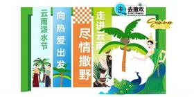 傣族泼水节美陈