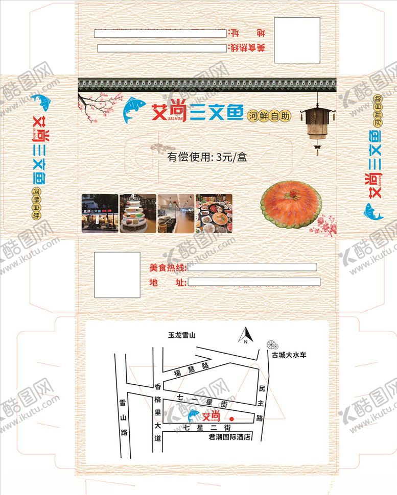 编号：35191904252154451573【酷图网】源文件下载-海鲜复古艾尚三文鱼