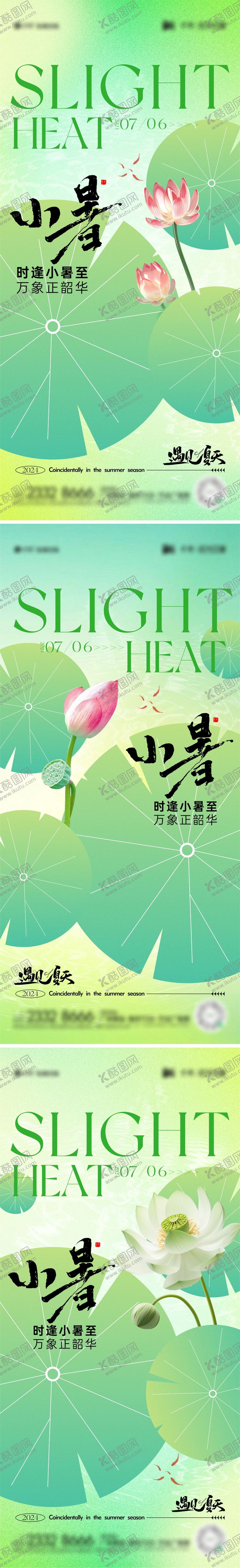 编号：47660412012146299448【酷图网】源文件下载-小暑节气海报