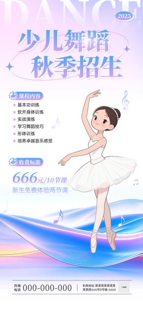 少儿舞蹈培训班招生活动海报