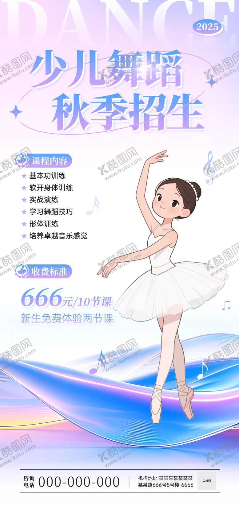编号：74428208171731213266【酷图网】源文件下载-少儿舞蹈培训班招生活动海报