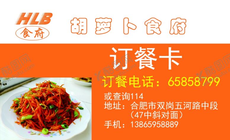编号：99874710022309424979【酷图网】源文件下载-餐饮饭店名片