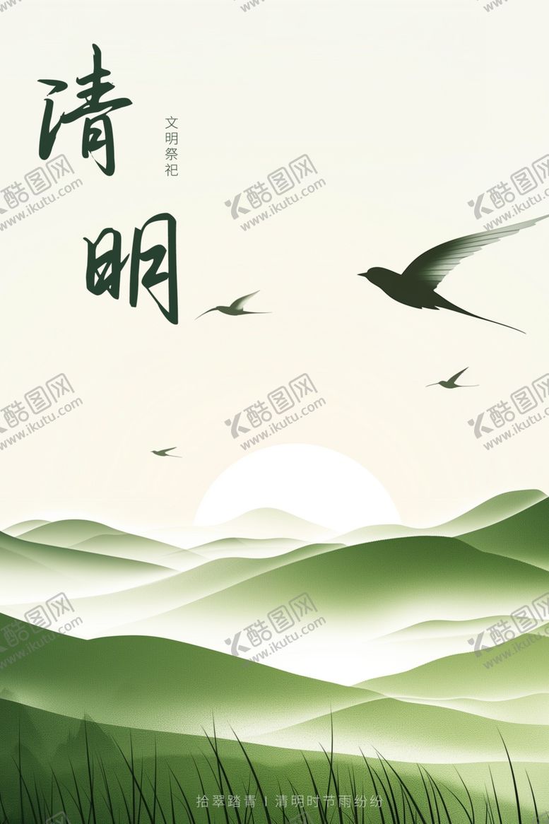 编号：75372501210406032490【酷图网】源文件下载-清明节海报