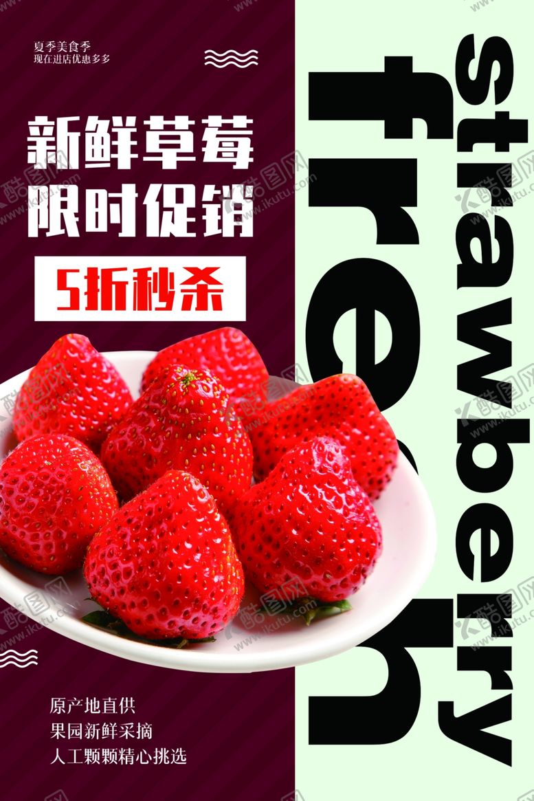 编号：60639609230259115692【酷图网】源文件下载-草莓