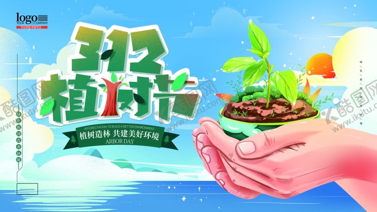 编号：16984202210036401838【酷图网】源文件下载-植物节绿色环境