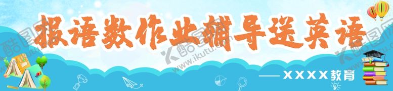 编号：91575504170748074779【酷图网】源文件下载-辅导班彩色横幅