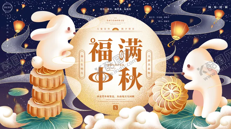 编号：29442010181448161658【酷图网】源文件下载-手绘节日国潮风手绘中秋节展板