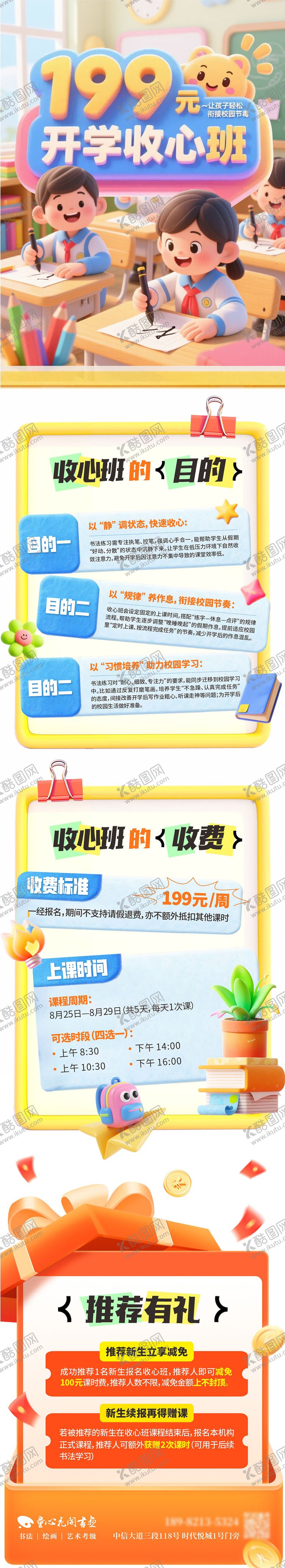 编号：49105710230501383627【酷图网】源文件下载-艺术教育培训推荐有礼招生长图设计