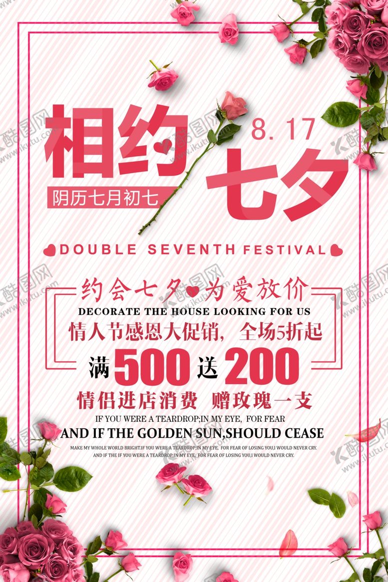 编号：24516209200941089576【酷图网】源文件下载-七夕海报