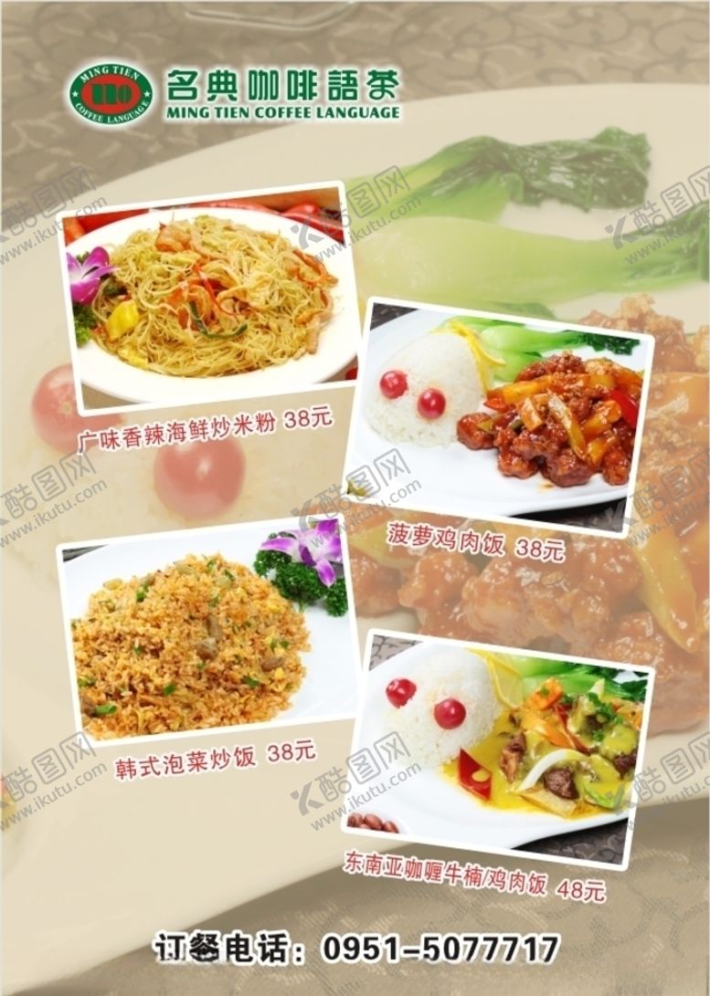 编号：51799509171114493749【酷图网】源文件下载-名典咖啡