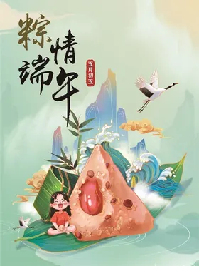 粽情端午海报包装设计子节节日