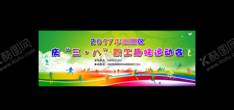 编号：46340510291427596051【酷图网】源文件下载-运动会