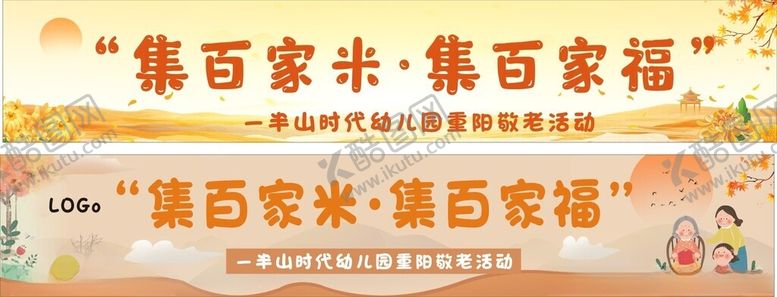 编号：86911901042205485541【酷图网】源文件下载-重阳节