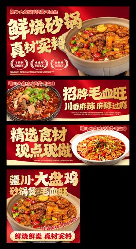 大盘鸡美团外卖平台装修banner