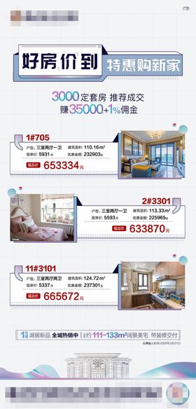 夏日清爽特价房系列单图