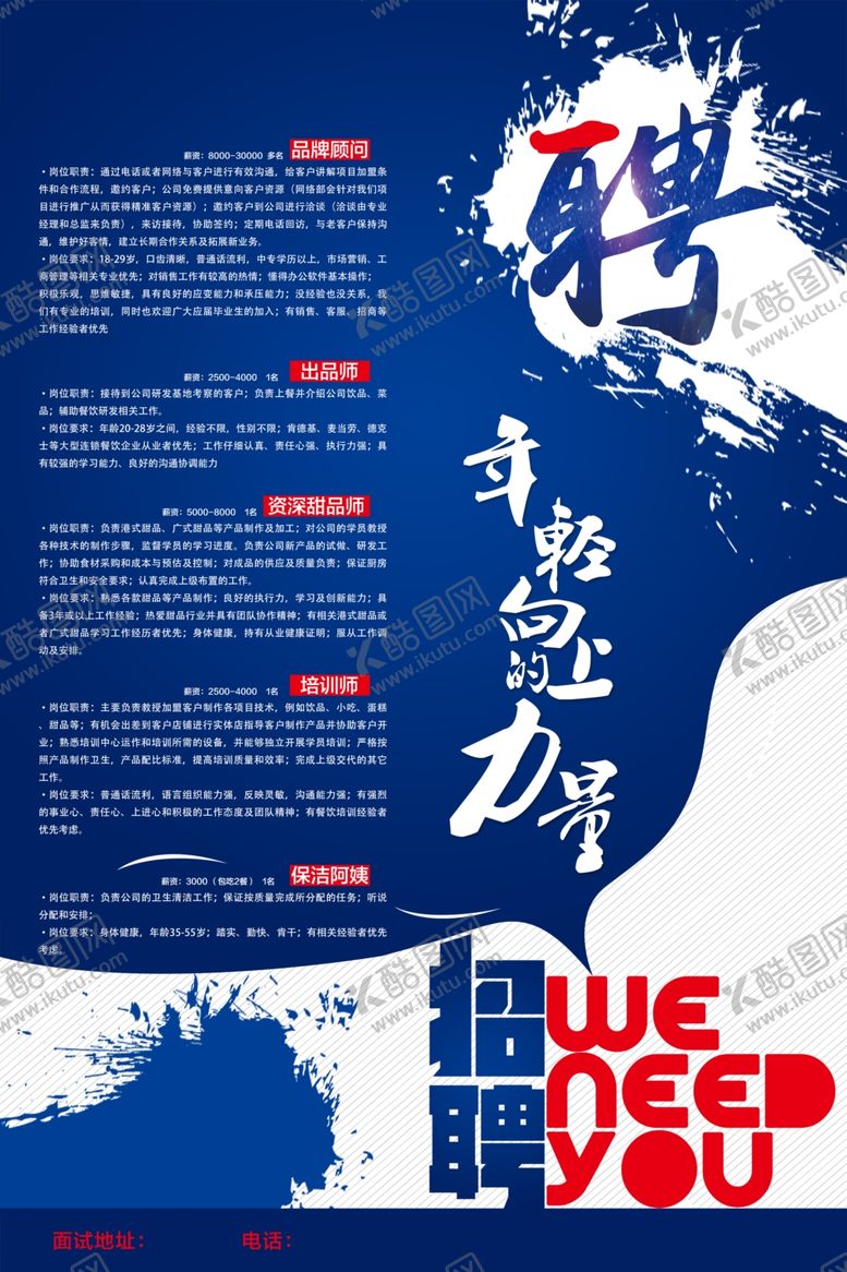 编号：64830709271857419097【酷图网】源文件下载-招聘