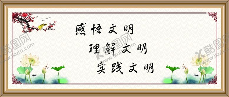 编号：75685406270558123836【酷图网】源文件下载-文明展板