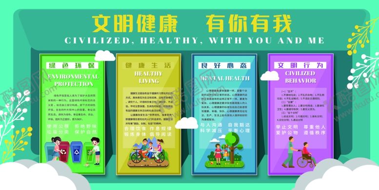 编号：46594107140124327072【酷图网】源文件下载-文明健康