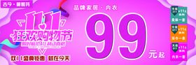 狂欢购物节双11
