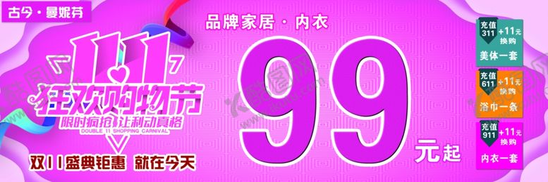 编号：20851505111556596679【酷图网】源文件下载-狂欢购物节双11
