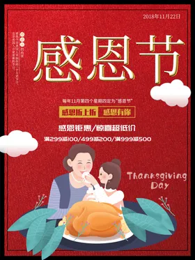 感恩节海报促销父母情