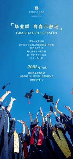 升学宴海报