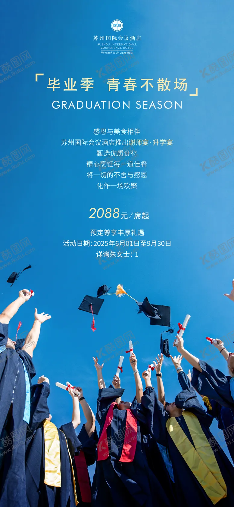 编号：63594606151913377970【酷图网】源文件下载-升学宴海报