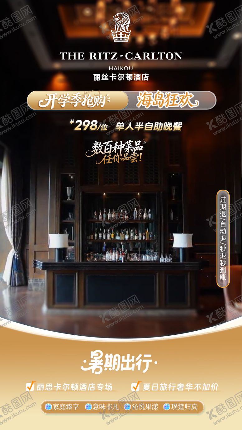 编号：59743510100506255778【酷图网】源文件下载-高奢酒店绿幕直播贴片设计