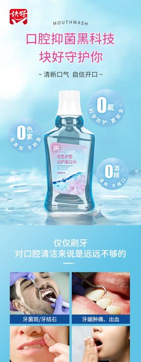 漱口水