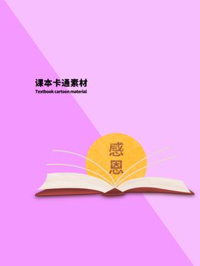 分层紫色对角课本卡通素材