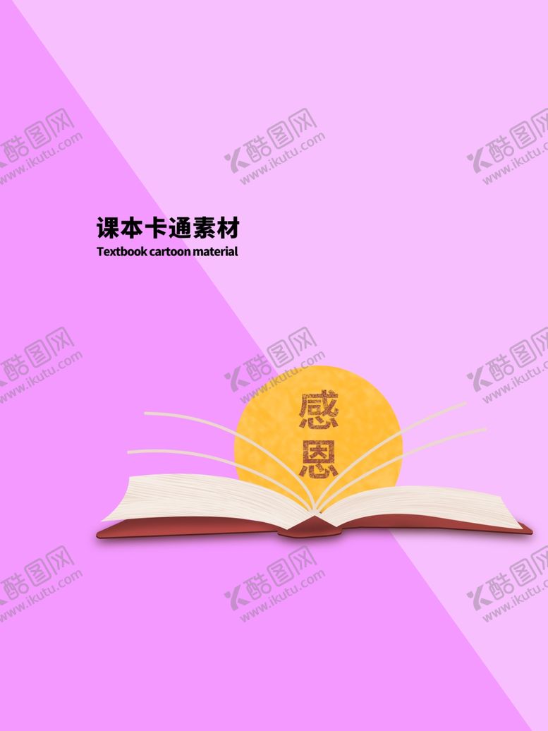 编号：68842010291647165078【酷图网】源文件下载-分层紫色对角课本卡通素材