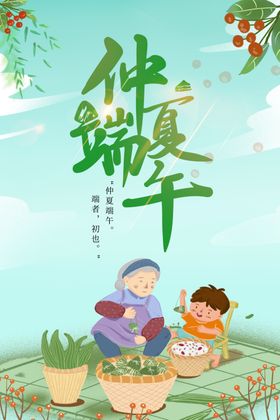 端午节活动节展板粽情粽意
