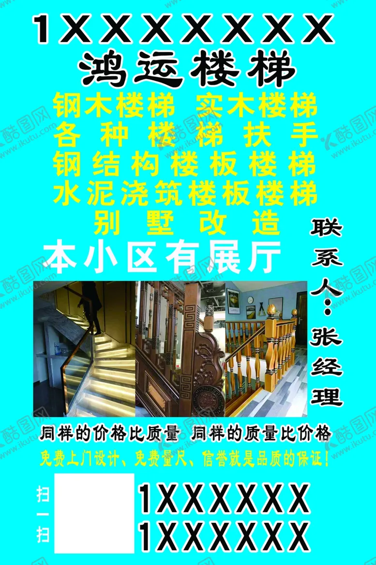 编号：46317206241748297880【酷图网】源文件下载-鸿运楼梯不干胶