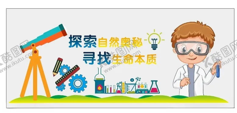 编号：52280102200921011156【酷图网】源文件下载-实验室文化墙
