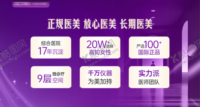 编号：49578804141850029154【酷图网】源文件下载-医美电商活动轮播图