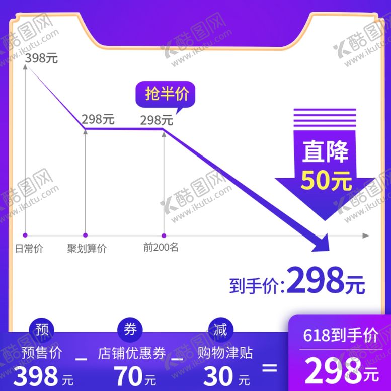 编号：59729609280050421938【酷图网】源文件下载-618年中盛典