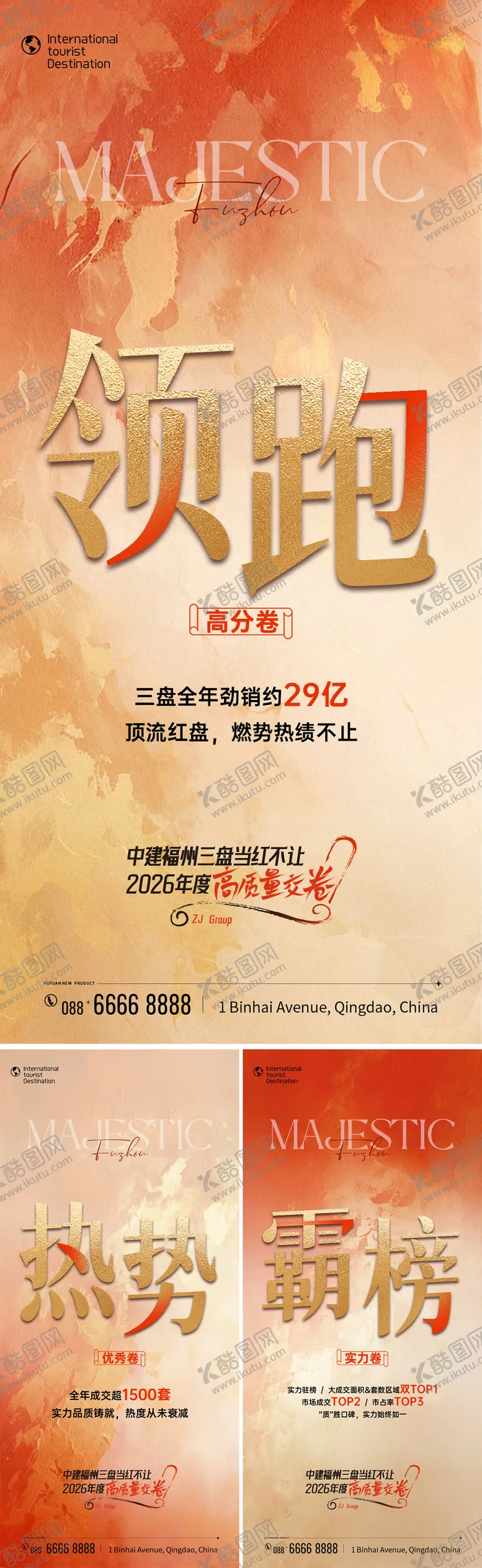 编号：23960608190302174110【酷图网】源文件下载-热销海报