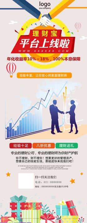 金融理财展架