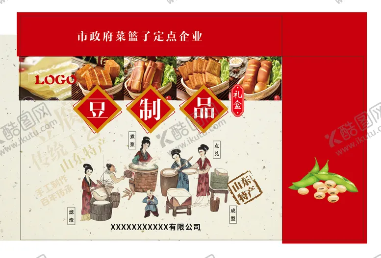 编号：75359510222036169469【酷图网】源文件下载-豆制品包装
