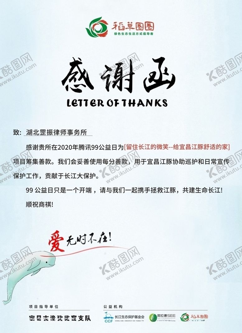 编号：95869209281453287887【酷图网】源文件下载-感谢函