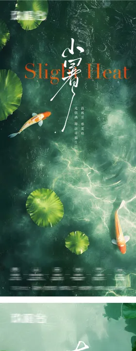 小暑大暑实景节气系列海报