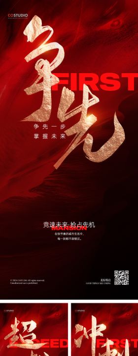 热销冲刺系列海报