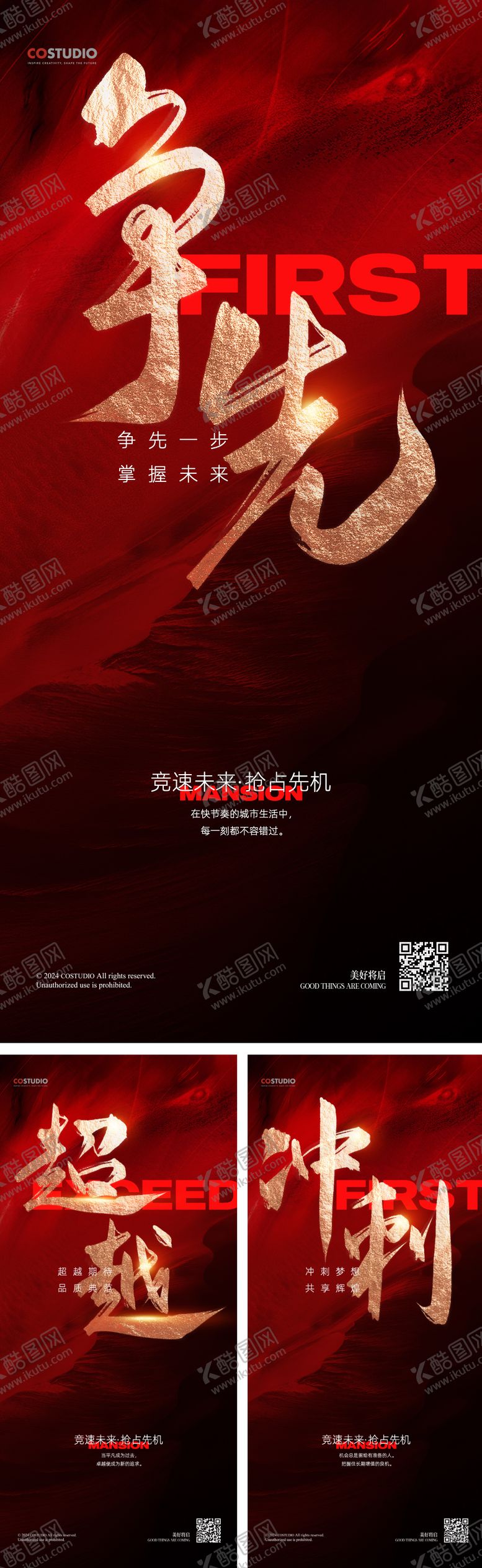 编号：70230911011926416010【酷图网】源文件下载-地产红色冲刺热销系列海报