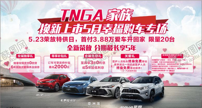 编号：52941707011443348871【酷图网】源文件下载-幸福购车节