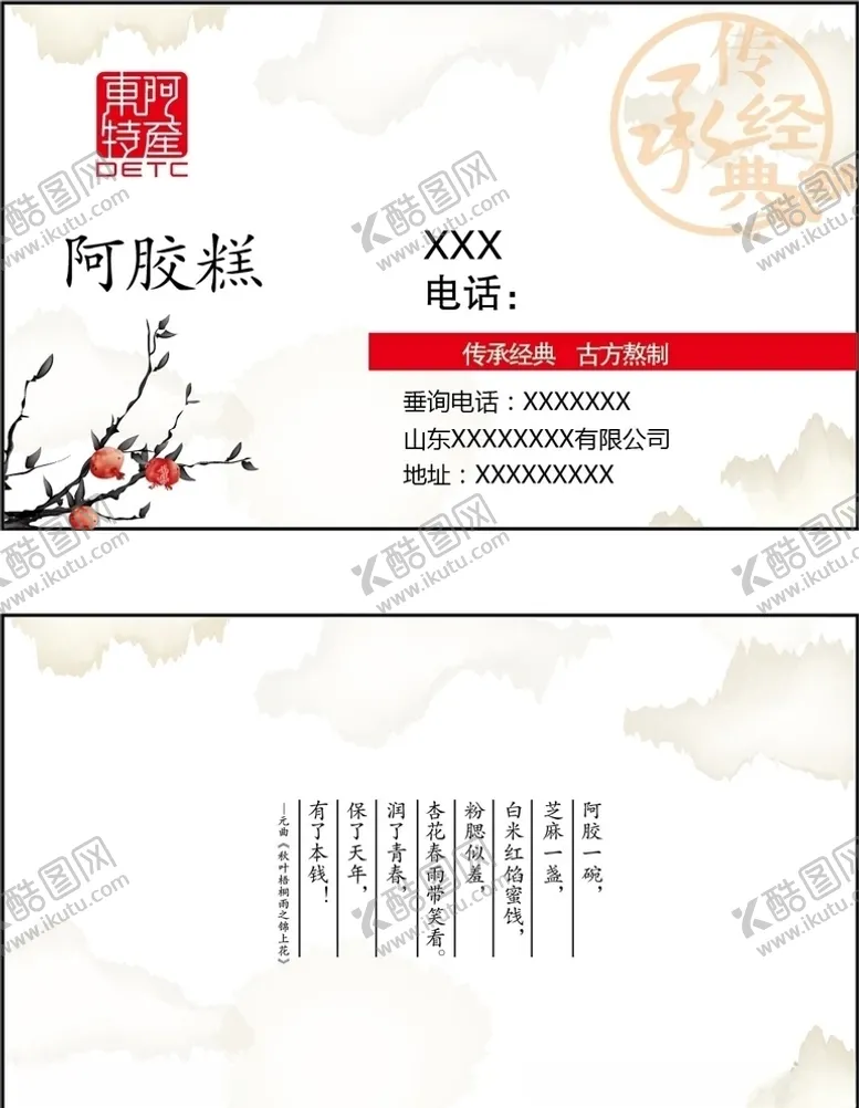 编号：37549607020556206891【酷图网】源文件下载-阿胶糕名片