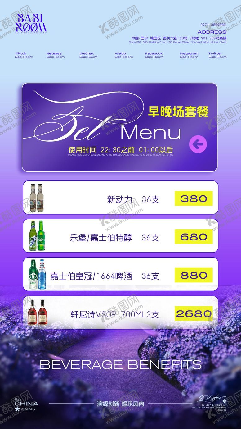 编号：61078804260510177565【酷图网】源文件下载-酒吧日常宣传酒水套餐海报
