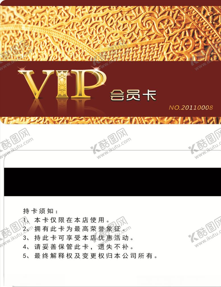 编号：83116009220030278431【酷图网】源文件下载-酒店会员卡