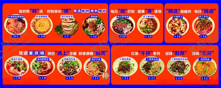 编号：70128504201232326882【酷图网】源文件下载-螺蛳粉酸辣粉灯箱