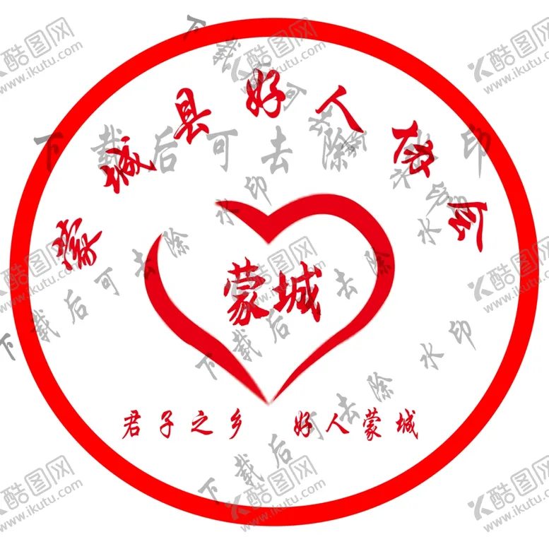 编号：87888204301918233663【酷图网】源文件下载-好人协会